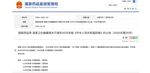 2025年版《中国药典》更新解读及曼哈格标准物质解决方案