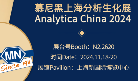 诚邀您|慕尼黑上海分析生化展Analytica China 2024