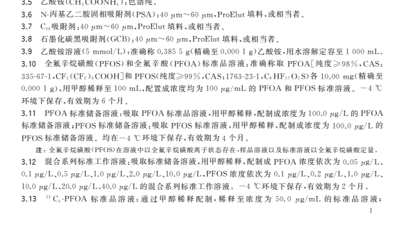 【标准解读】HJ 1334-2023等三个标准中关于全氟化合物部分的解读